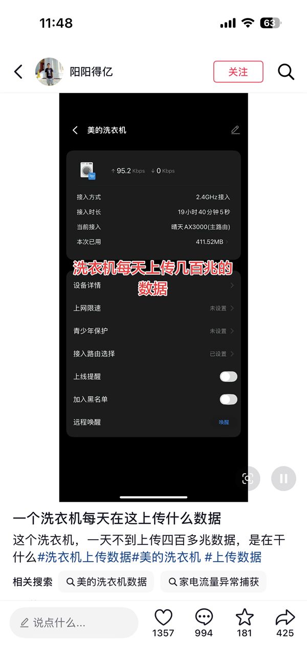 美的回应洗衣机联网19小时耗411MB流量:无网传大规模数据传输行为 已完成技术核查