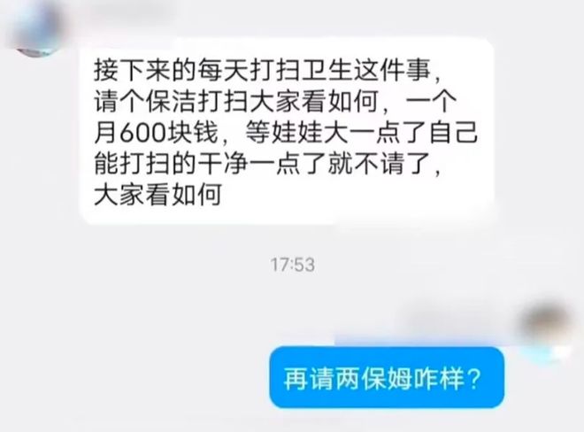 四川一新生家长质疑交钱请保洁打扫教室被禁言,相关部门工作人员:提出质疑的家长误以为是每人每月需出600元,实际人均分摊仅10元左右