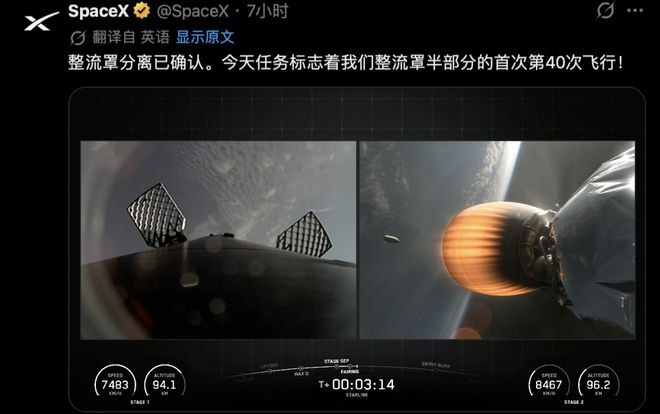 SpaceX复用新突破:一片整流罩飞满40次