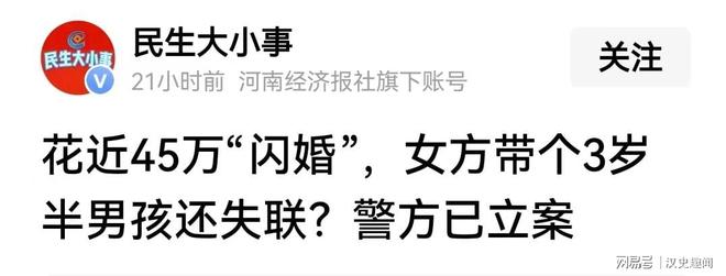 男子花45万闪婚，发现新娘有个3岁儿子，新娘说是她帮弟弟生的娃