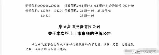 雷来了,昨晚22股利空,主动退市、面值退市、异动风险、股东减持
