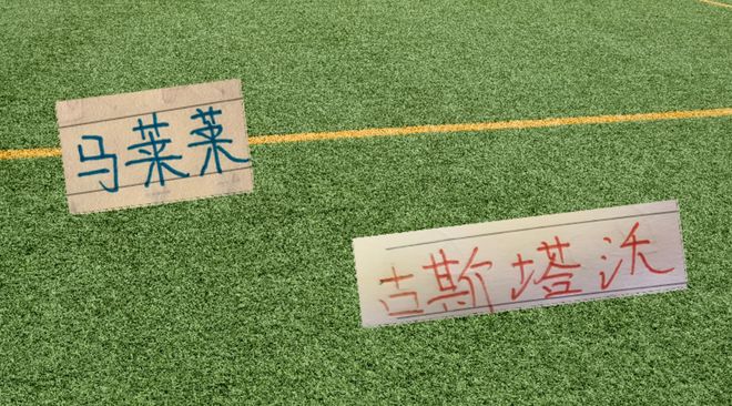 大连英博挤进前3！马莱莱越位进球被吹 前海港球星古斯塔沃继续神勇