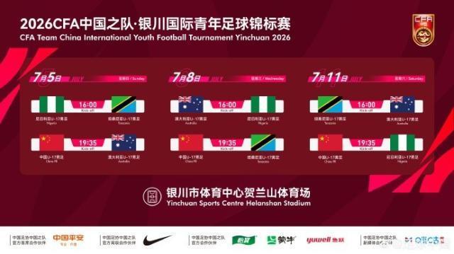 官方:U17国足将参加银川四国赛 对阵澳大利亚