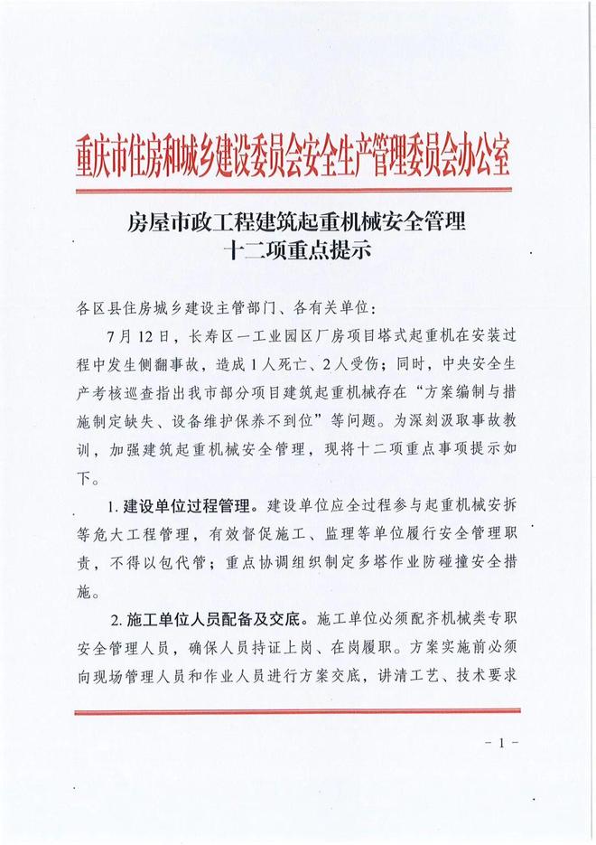 1死2伤!重庆一工地发生塔吊事故