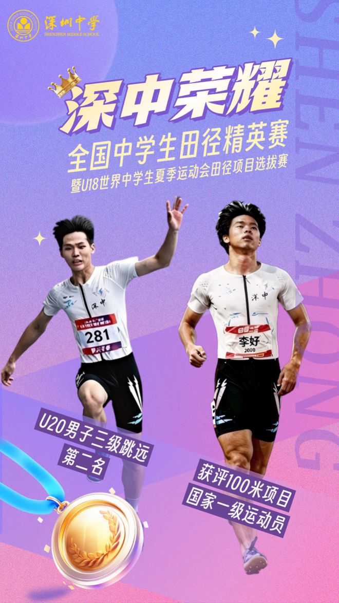 获评国家一级运动员!深中田径健儿闪耀全国赛场