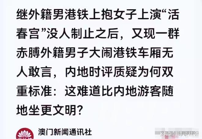 香港奴性十足,澳门媒体批评其双标:外国人光膀子大闹没事,内地人喝口水就挨罚!评论区一片怒火