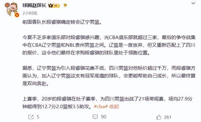 曝段睿骐加盟辽宁男篮!上赛季场均12分4助2板,刘子庆要打造未来