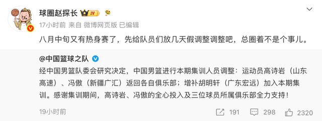 中国男篮新赛程来了!8月中旬再打热身赛,连续封训4个月不科学