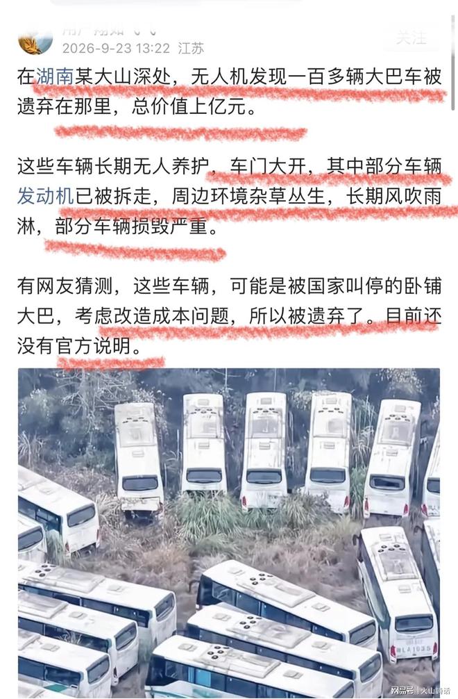 活久见!湖南深山上百辆大巴荒置山林,被无人机拍到,网传价值上亿,真相待揭晓