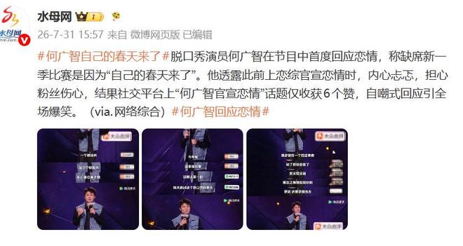 何广智回应上恋综官宣恋情，“仅收到6个赞，没有人在乎”