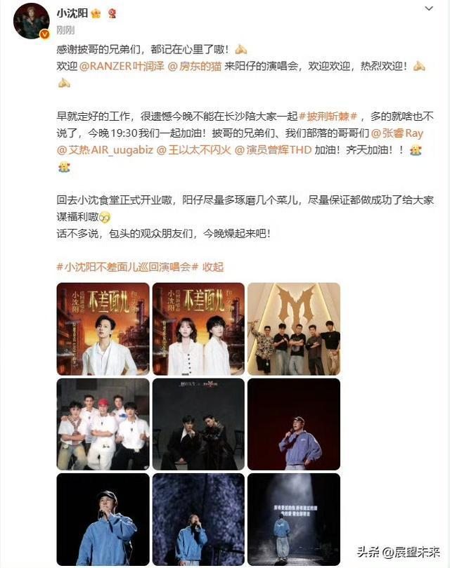小沈阳遗憾今晚不能陪大家披荆斩棘