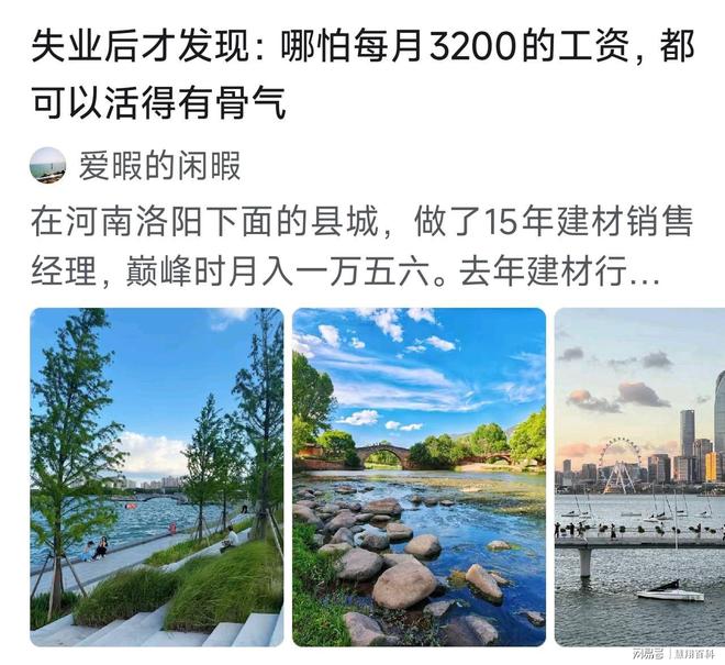 网友失业后大彻大悟：哪怕3200元的工资，也会活得有骨气