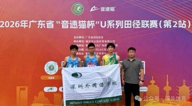 省赛狂飙!深外小将出战,三人达到国家二级运动员水平