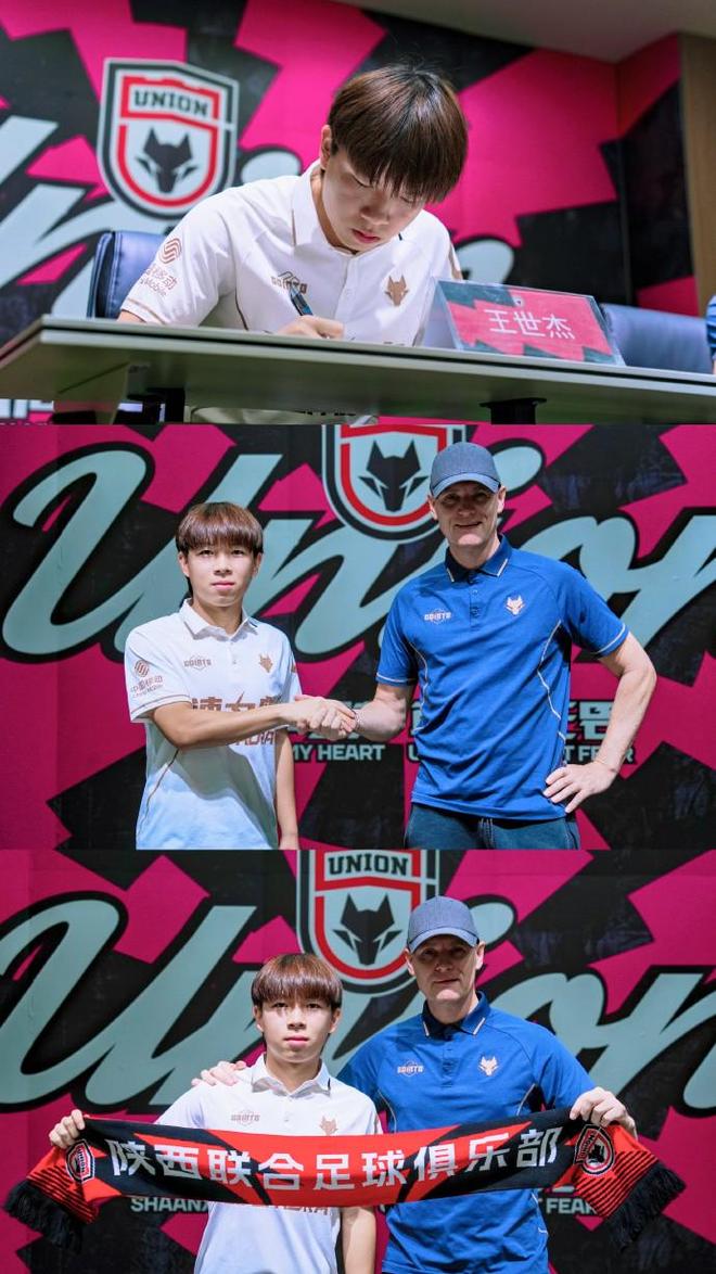 官方:陕西联合与22岁中场王世杰完成续约