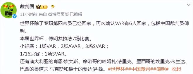 还有机会？裁判圈：傅明完成7场执法+提前告别世界杯，马宁待定
