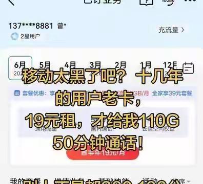 移动老用户打10080办到19元月租110G套餐,比新用户还便宜