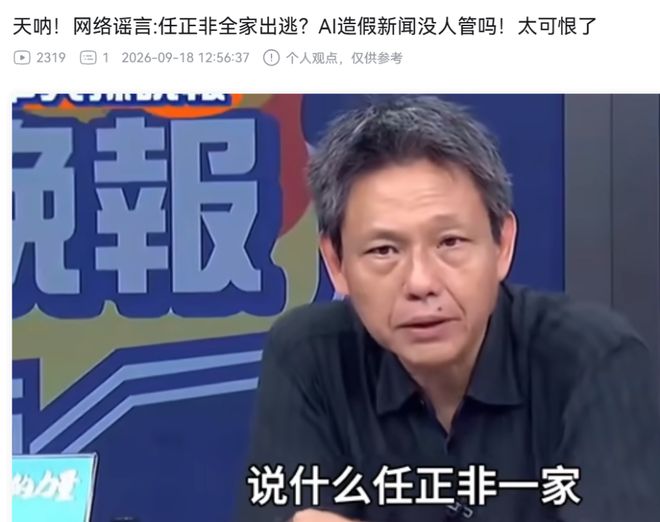 任正非全家“出逃”传闻火了,但真正该关心的是另一件事