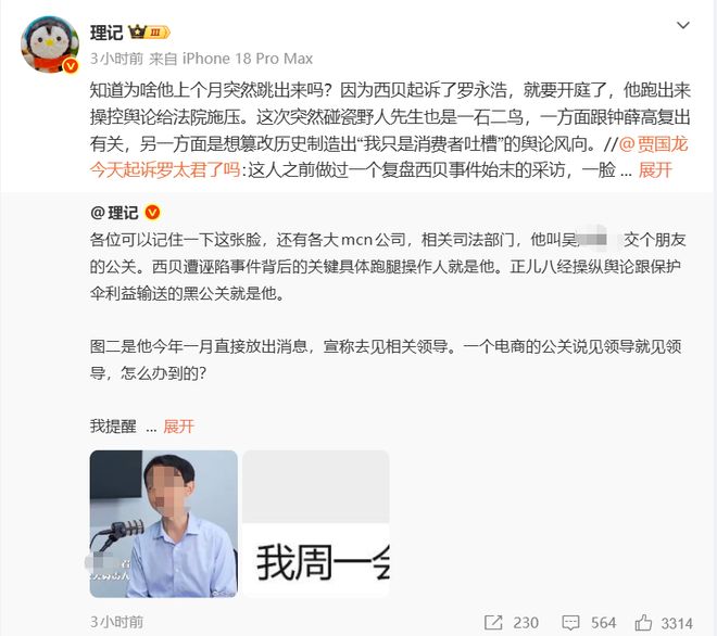微博大V再爆料:西贝已起诉罗永浩,案件即将开庭