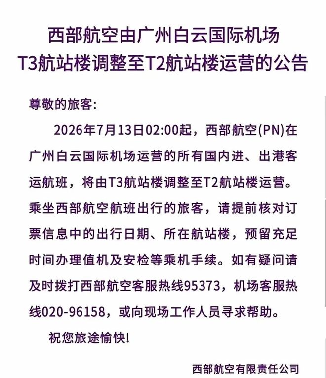 白云机场T3航站楼太失败了?有航司悄悄搬回了T2
