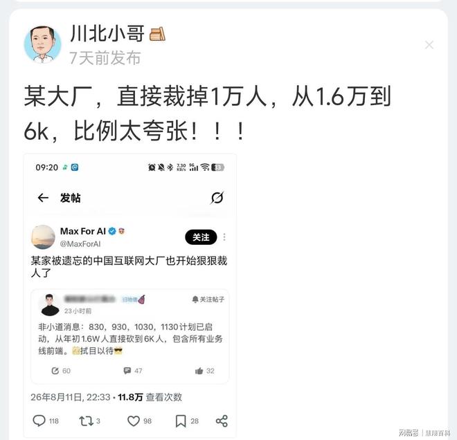 发生啥了?网传某互联网大厂裁掉1万人,工资由1.6万骤降至6千..