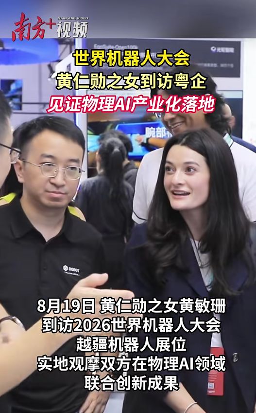 黄仁勋混血女儿来京,容貌大变,网友:下巴酷似中国某企业家